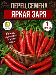 Перец острый Яркая Заря Перец острый Яркая Заря