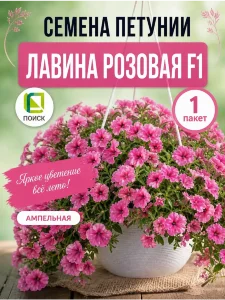 Петуния ампельная Лавина Розовая F1
