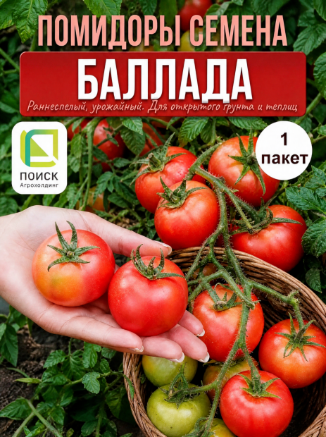 Томат Баллада семена 