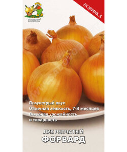 Лук репчатый Форвард
