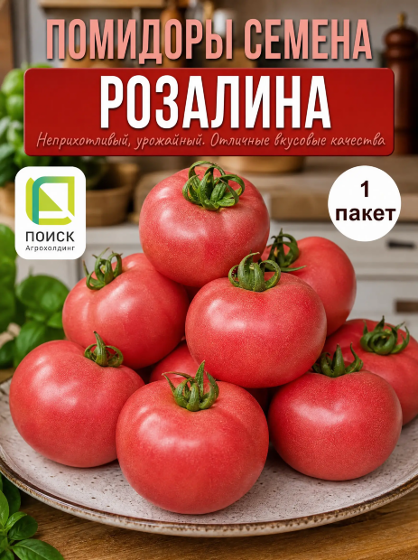 Томат Розалина семена 