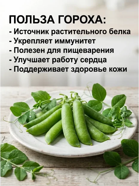 Горох Детская радость семена 