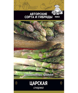 Спаржа Царская Спаржа Царская
