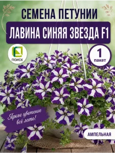 Петуния ампельная Лавина Синяя звезда F1