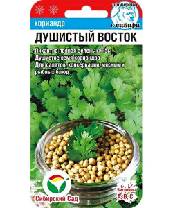 Кориандр Душистый Восток Кориандр Душистый Восток