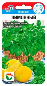 Базилик Лимонный